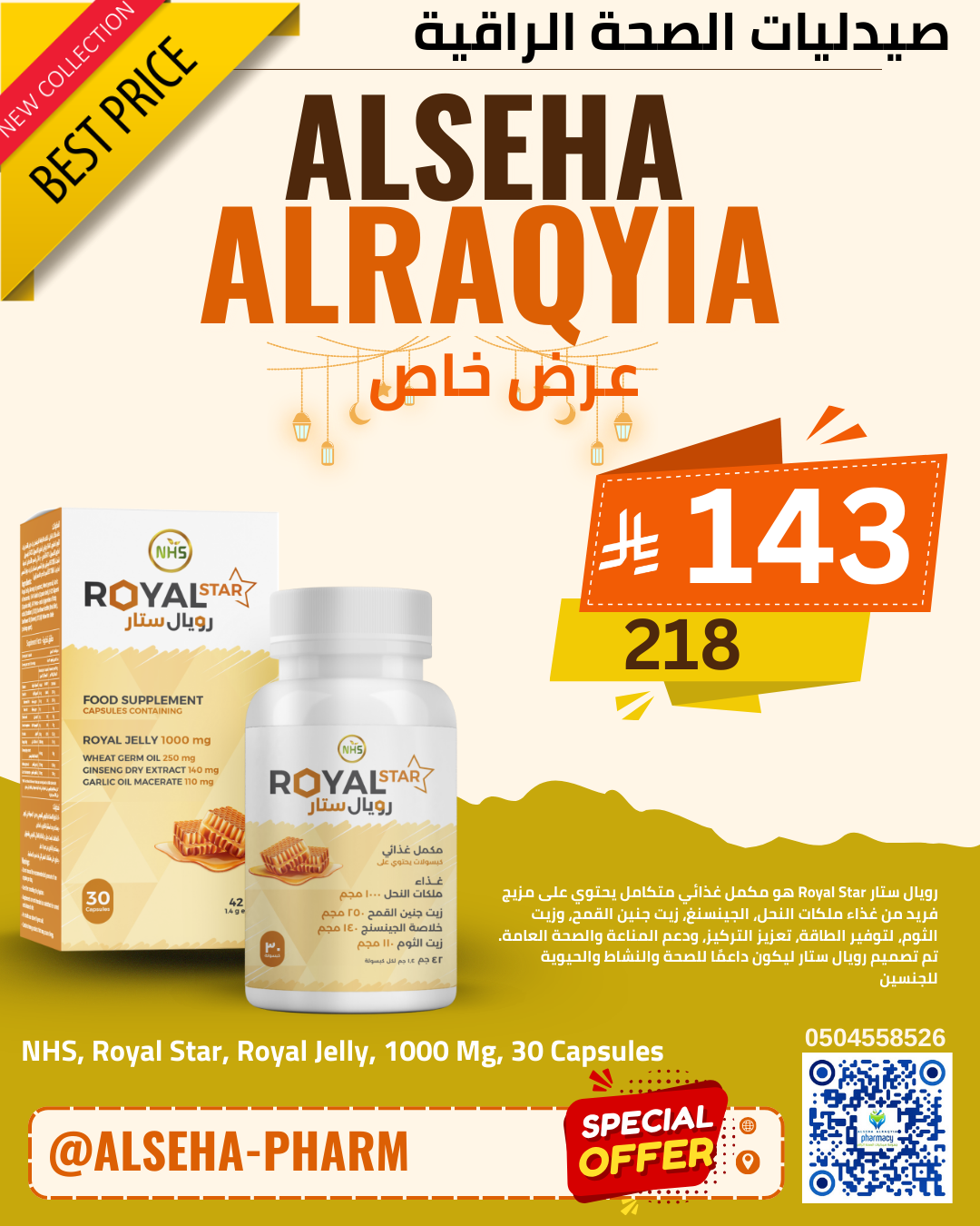 ان اتش اس رويال ستار غذاء ملكات النحل 1000 مجم 30 كبسولة