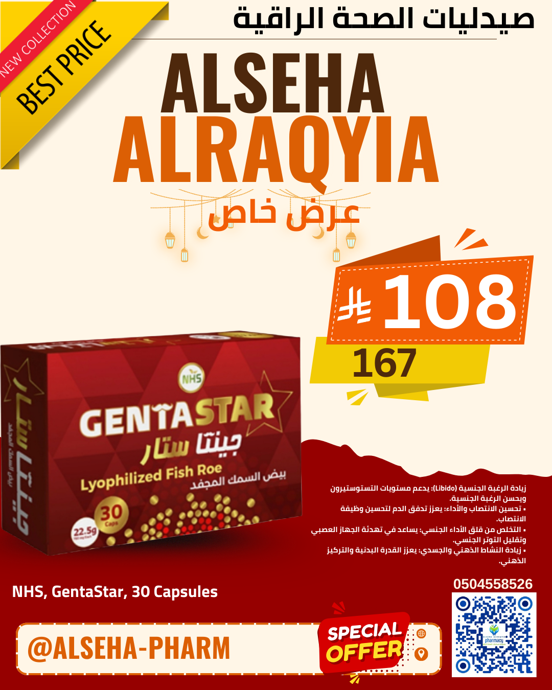 ان اتش اس جينتا ستار - 30 كبسولة