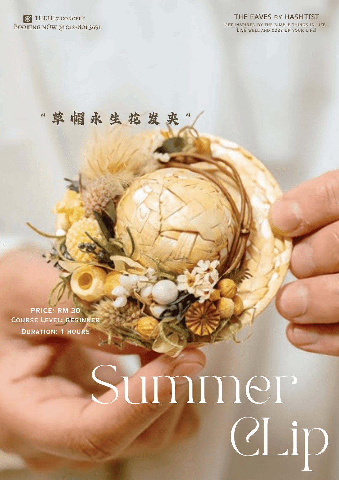 母亲节工坊｜草帽永生花发夹