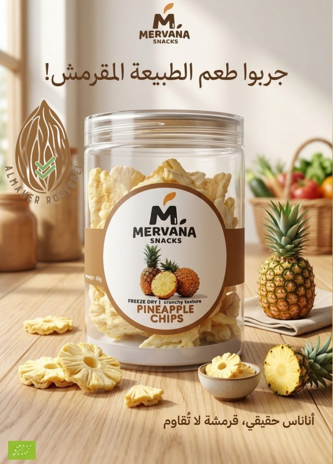 فواكه مجففه بالتبريد اناناس