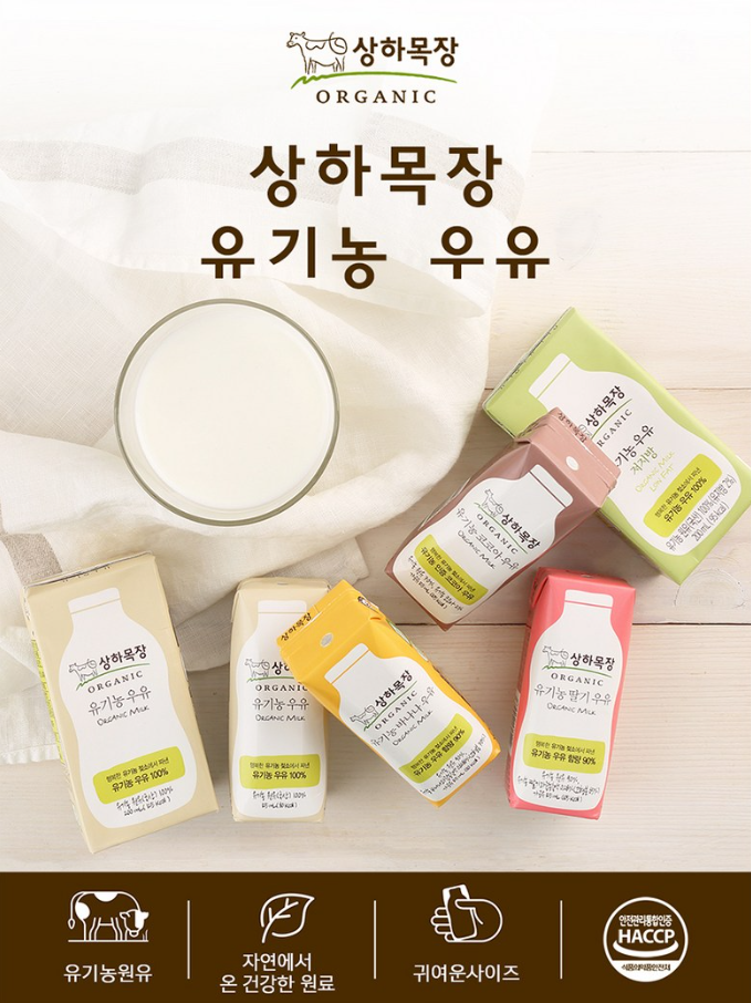 Sangha Farm Organic Milk (Halal) 상하목장 유기농우유