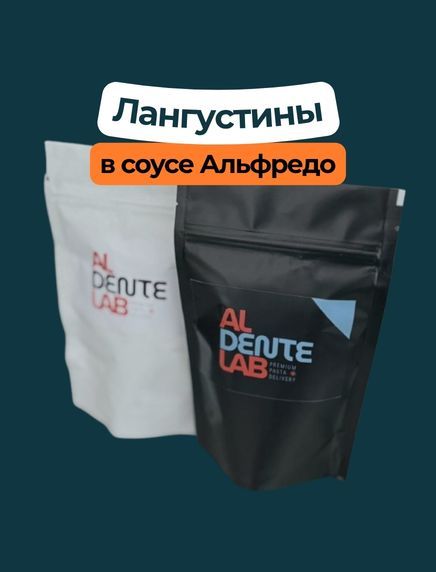 Начинка + Соус для пасты "Лангустины в соусе Альфредо"