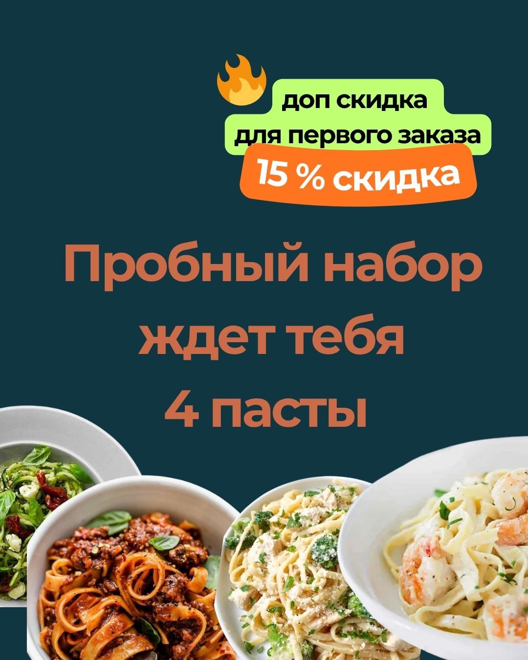 Пробный сет для первого заказа