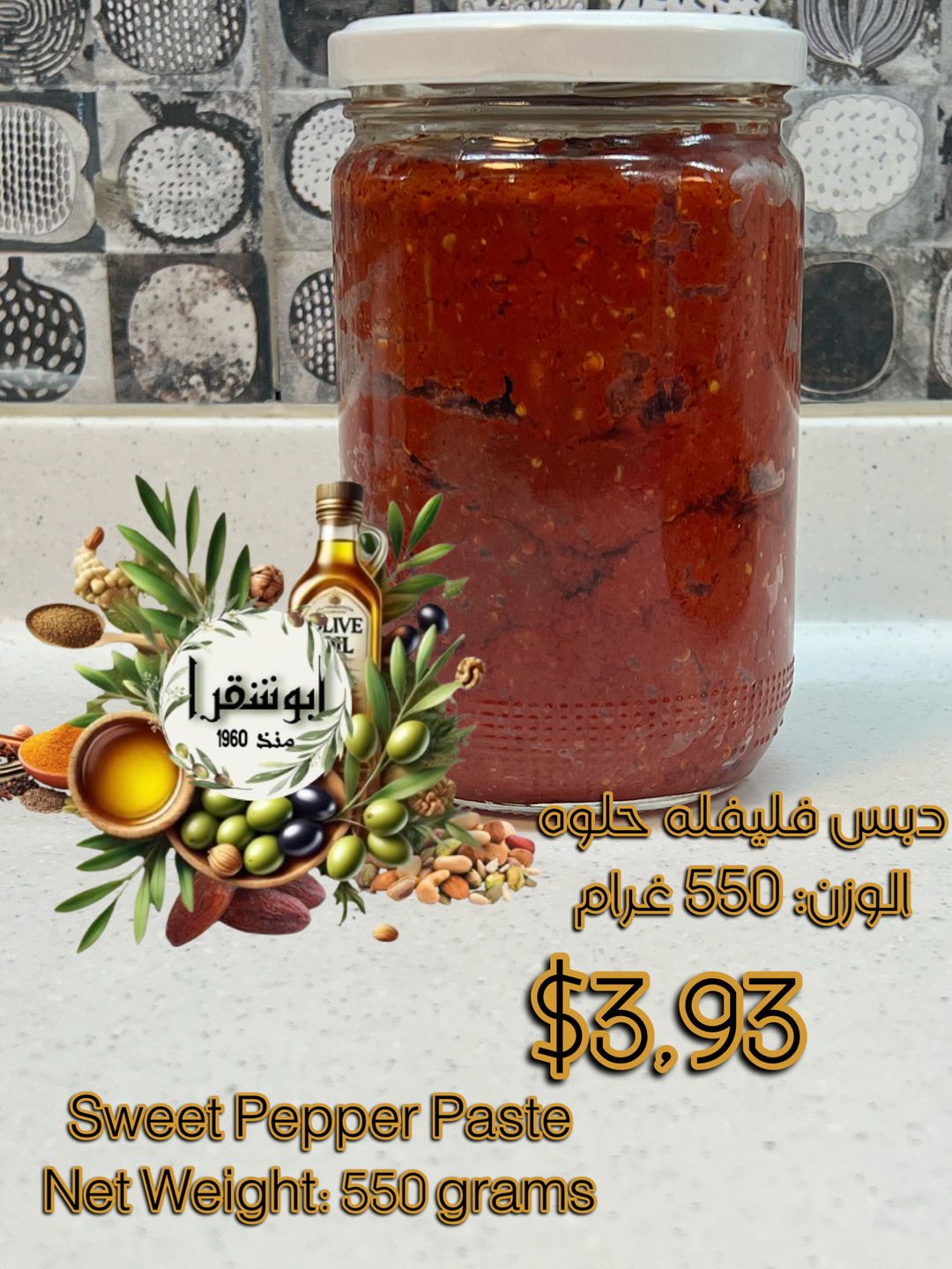 Sweet Pepper paste دبس فليفله حلوه