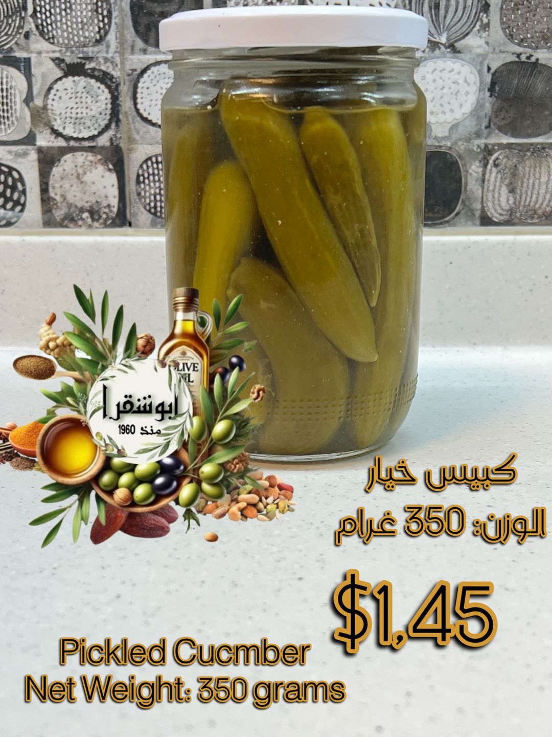 Pickled cucumbers كبيس خيار
