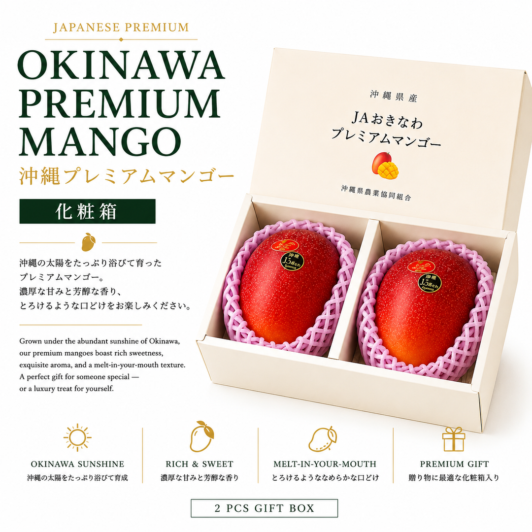 Okinawa Premium Mango Gift Box (2 pcs) 沖縄プレミアムマンゴー 化粧