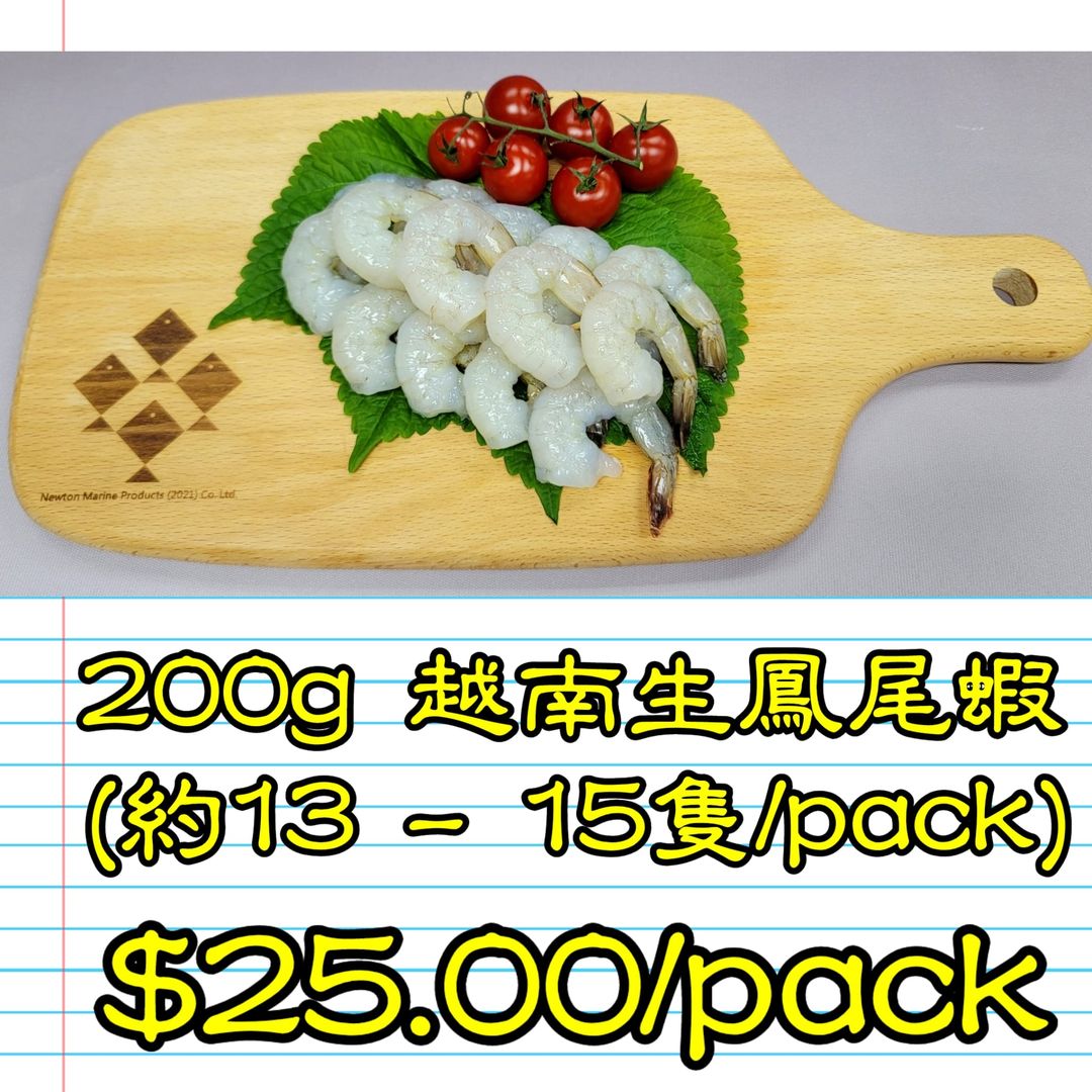 200g 越南 生鳳尾蝦  (約13-15隻/pack)