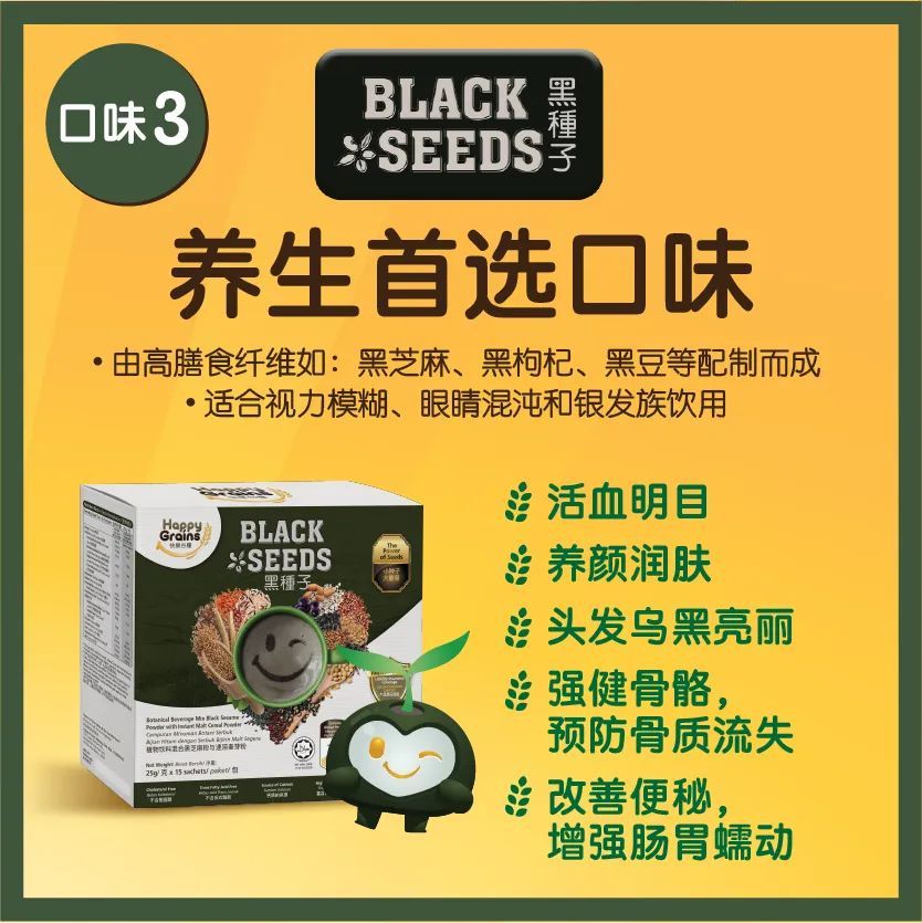 Black Seed 黑种子