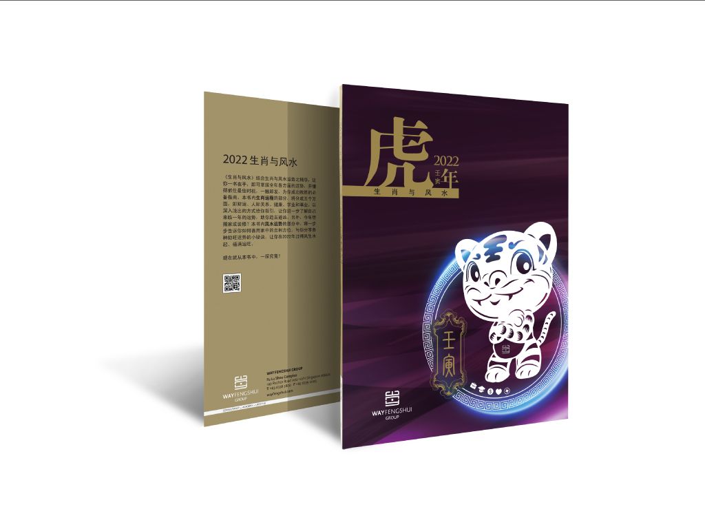 2022 Chinese Zodiac & Fengshui Handbook 【生肖与风水】