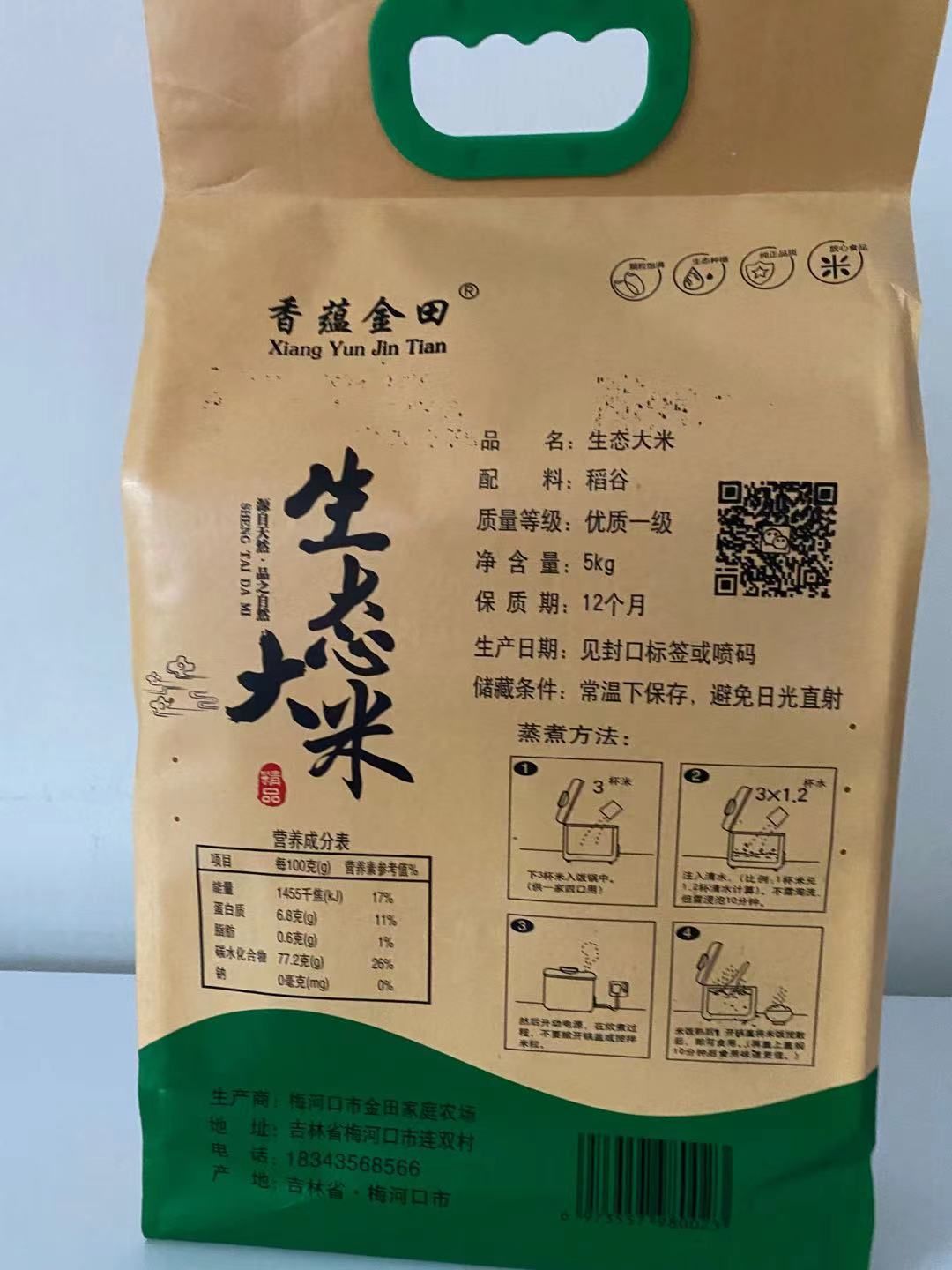 🍚正宗吉林梅河口大米-$25/1包/5kg