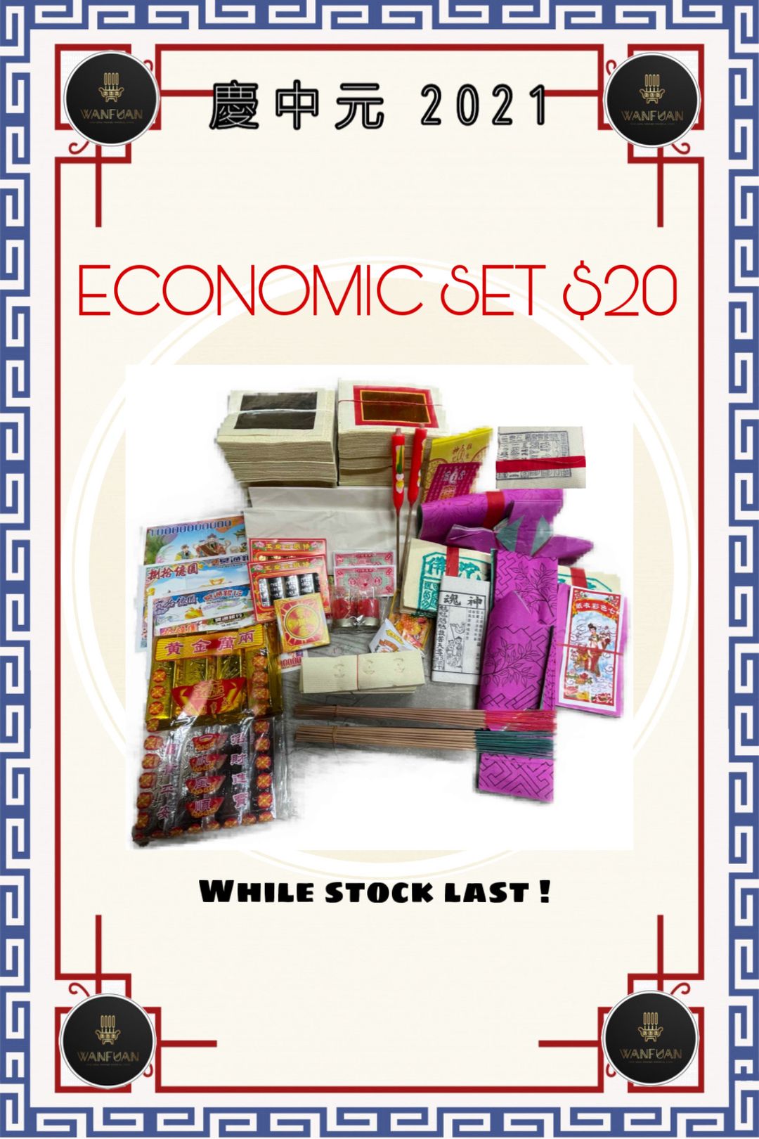 ECONOMIC SET $20