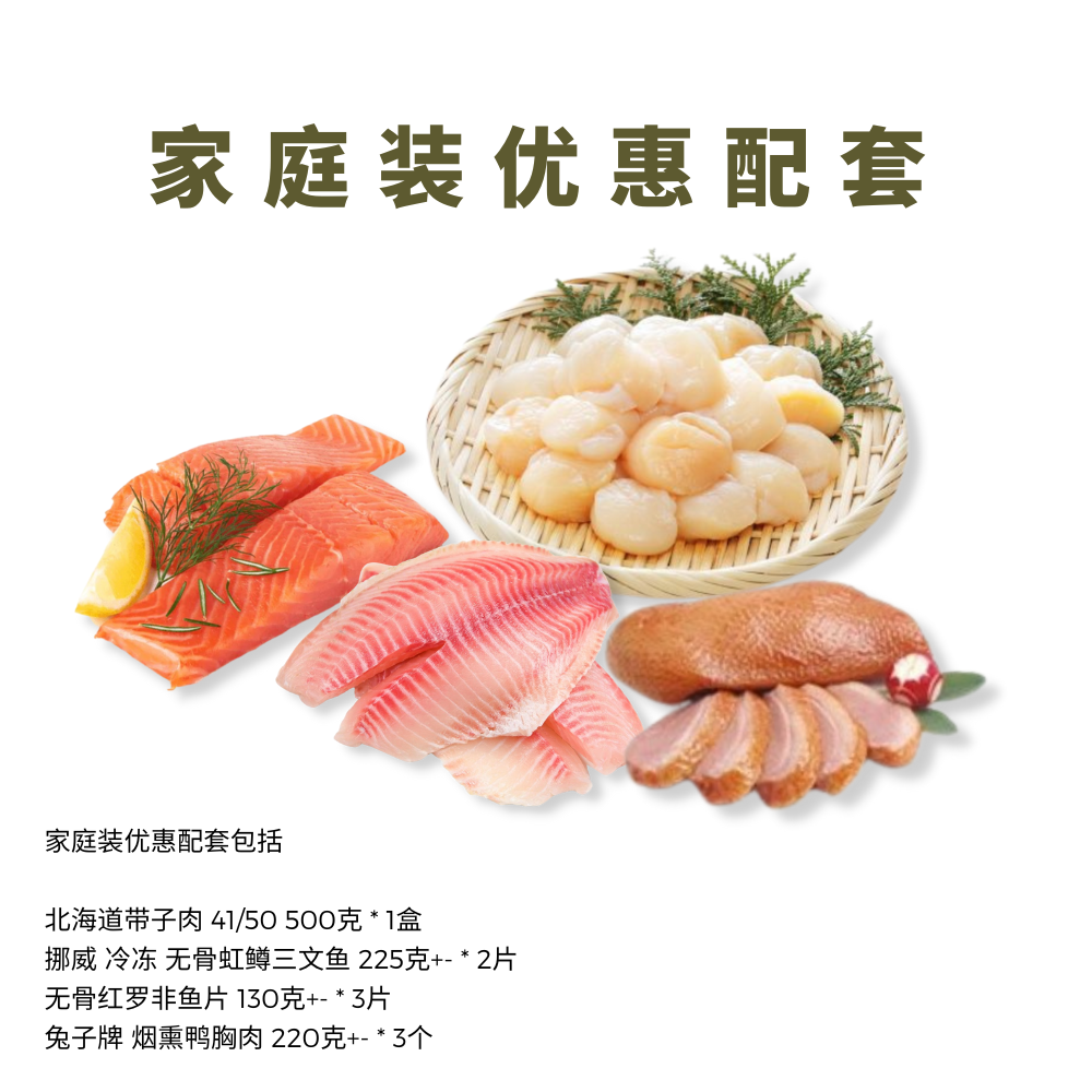 家庭装优惠配套