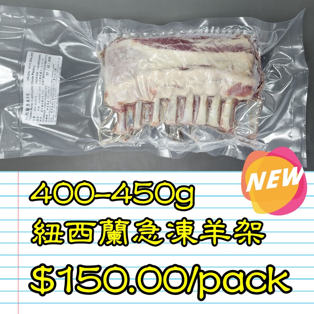 400-450g 紐西蘭 急凍羊架 