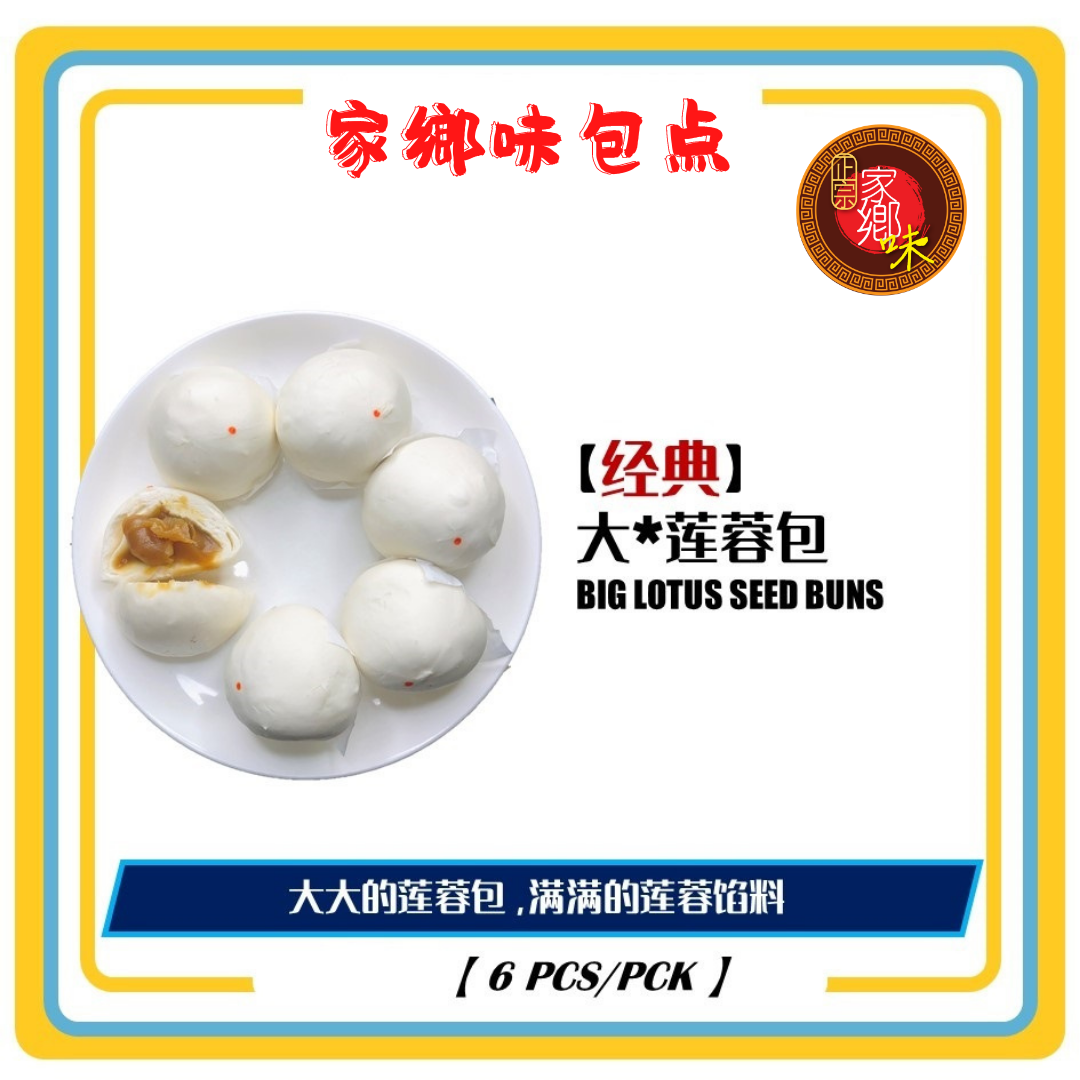 大*莲蓉包 2粒/包
