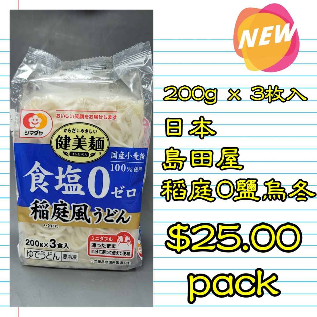 200gx3枚 日本 島田屋稻庭0鹽烏冬  