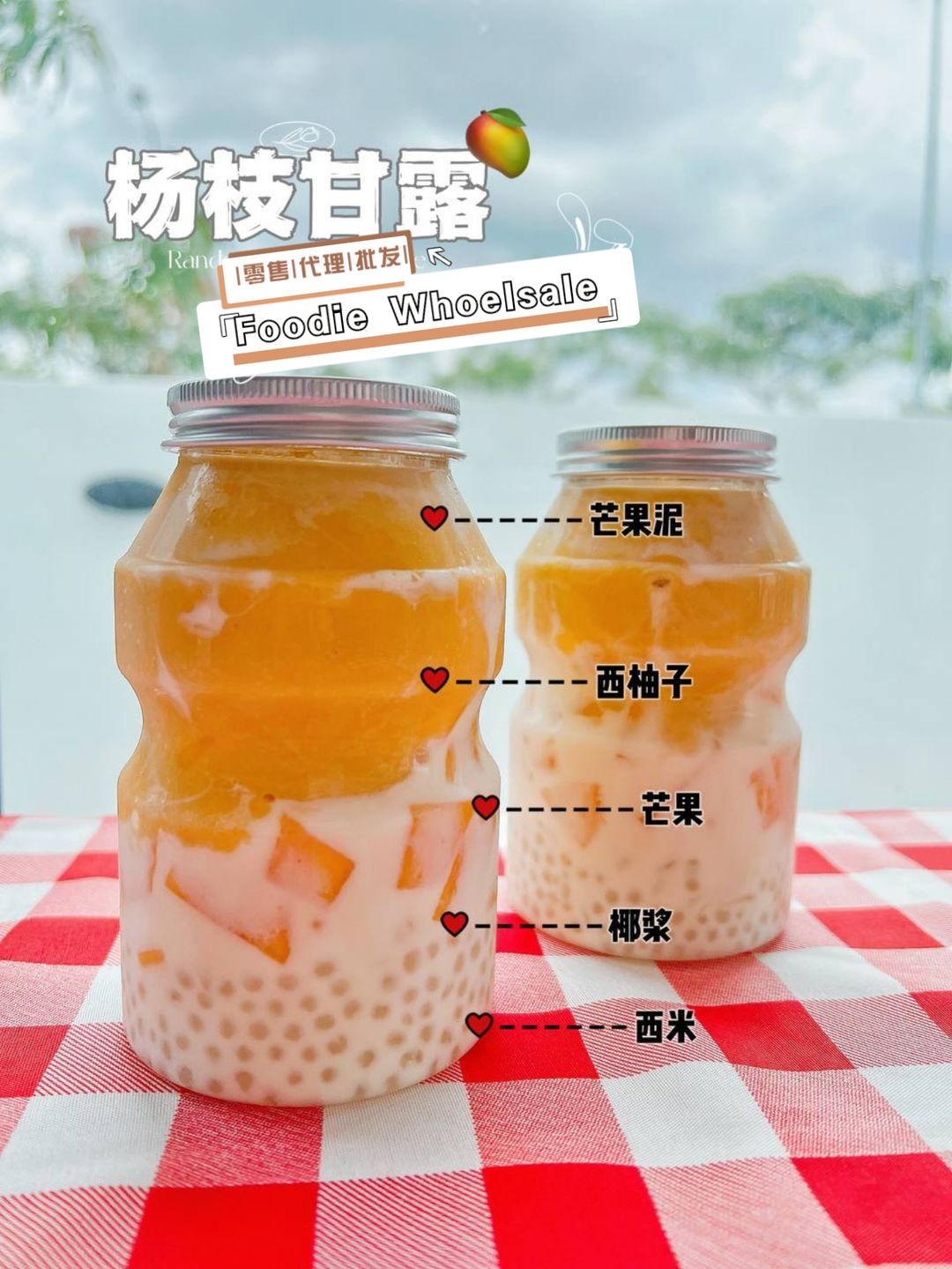 杨枝甘露 Mango Grapefruit Sago