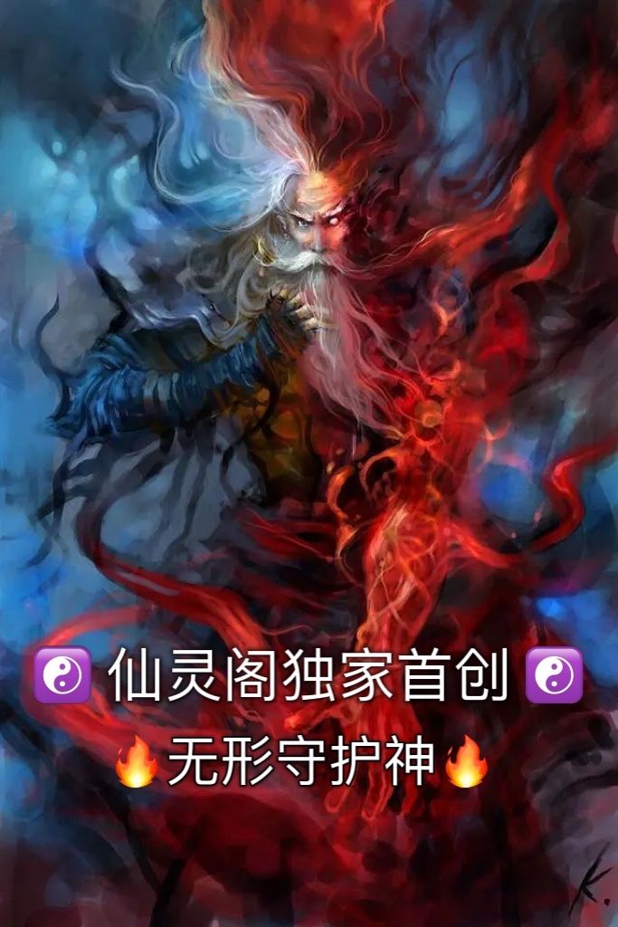 🔥无形守护神🔥