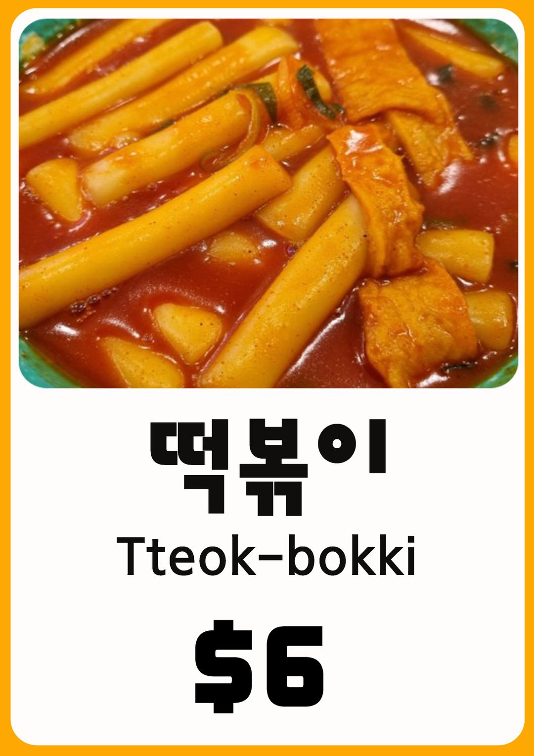 맘스 떡볶이(mom's Tteok-bokki)