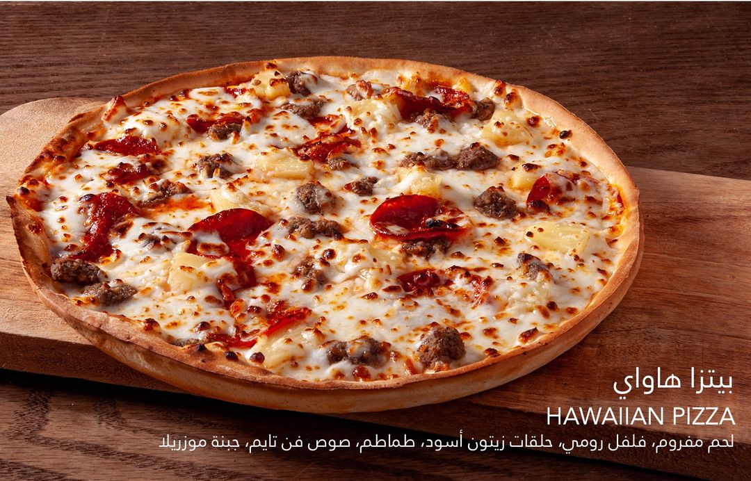 Hawaiie Pizza - بيتزا هاواي
