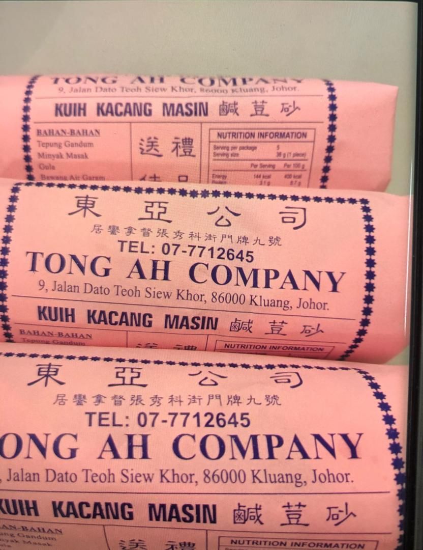 Tong Ah Tau Sar Piah 东亚豆沙饼