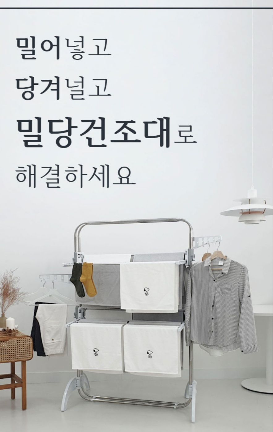 위싱 밀당건조대(5단)
