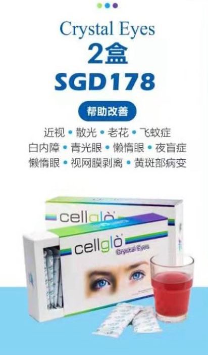 Cellglò 2 boxes Crystal Eyes 2盒 水晶眼睛
