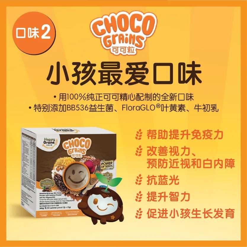 Choco Grains 可可粒