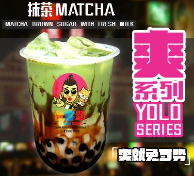 Brown Sugar Matcha 黑糖抹茶