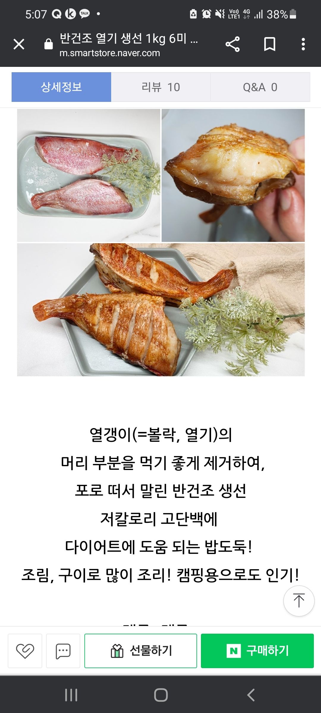 반건조 통열기 특대싸이즈 (2마리) *