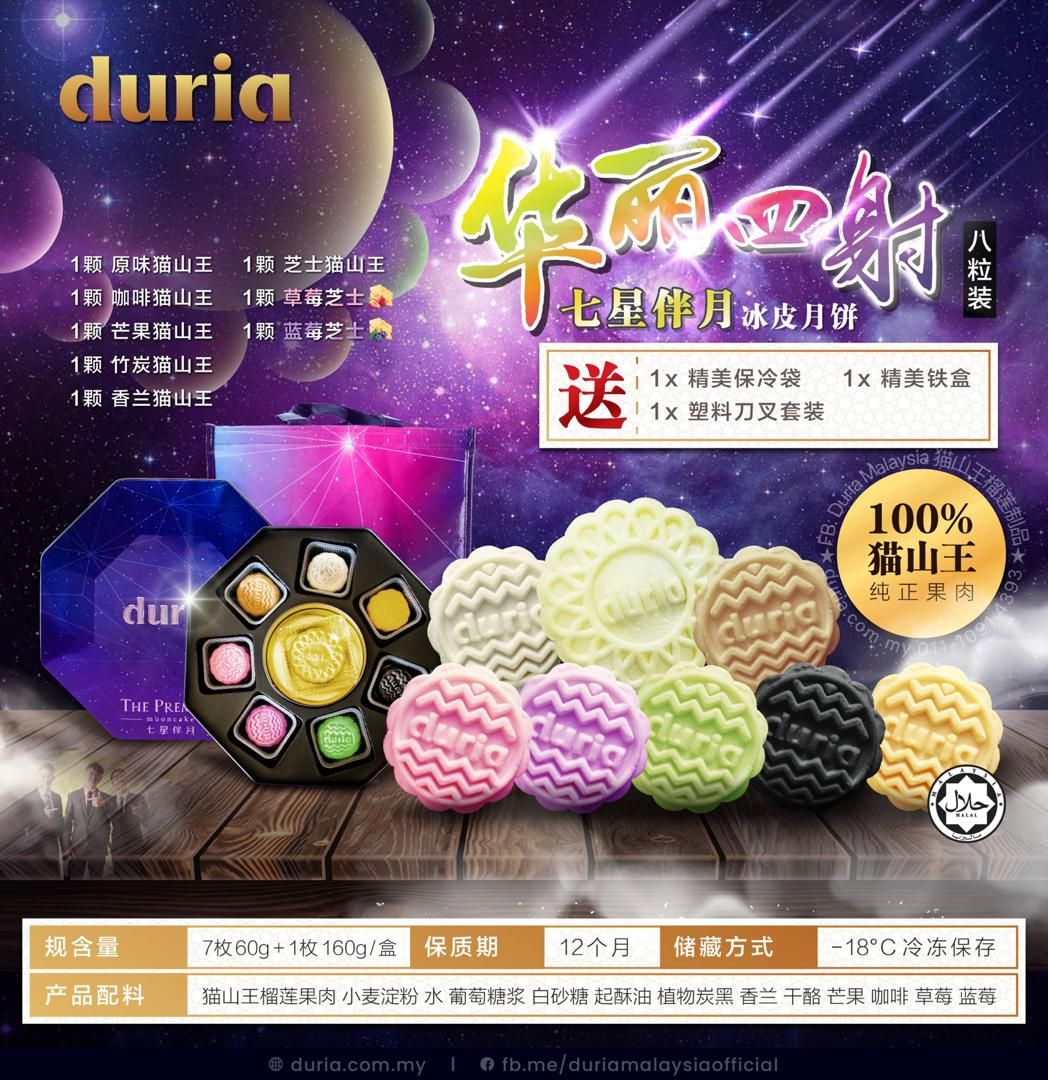 C 华丽四射 七星伴月 冰皮月饼