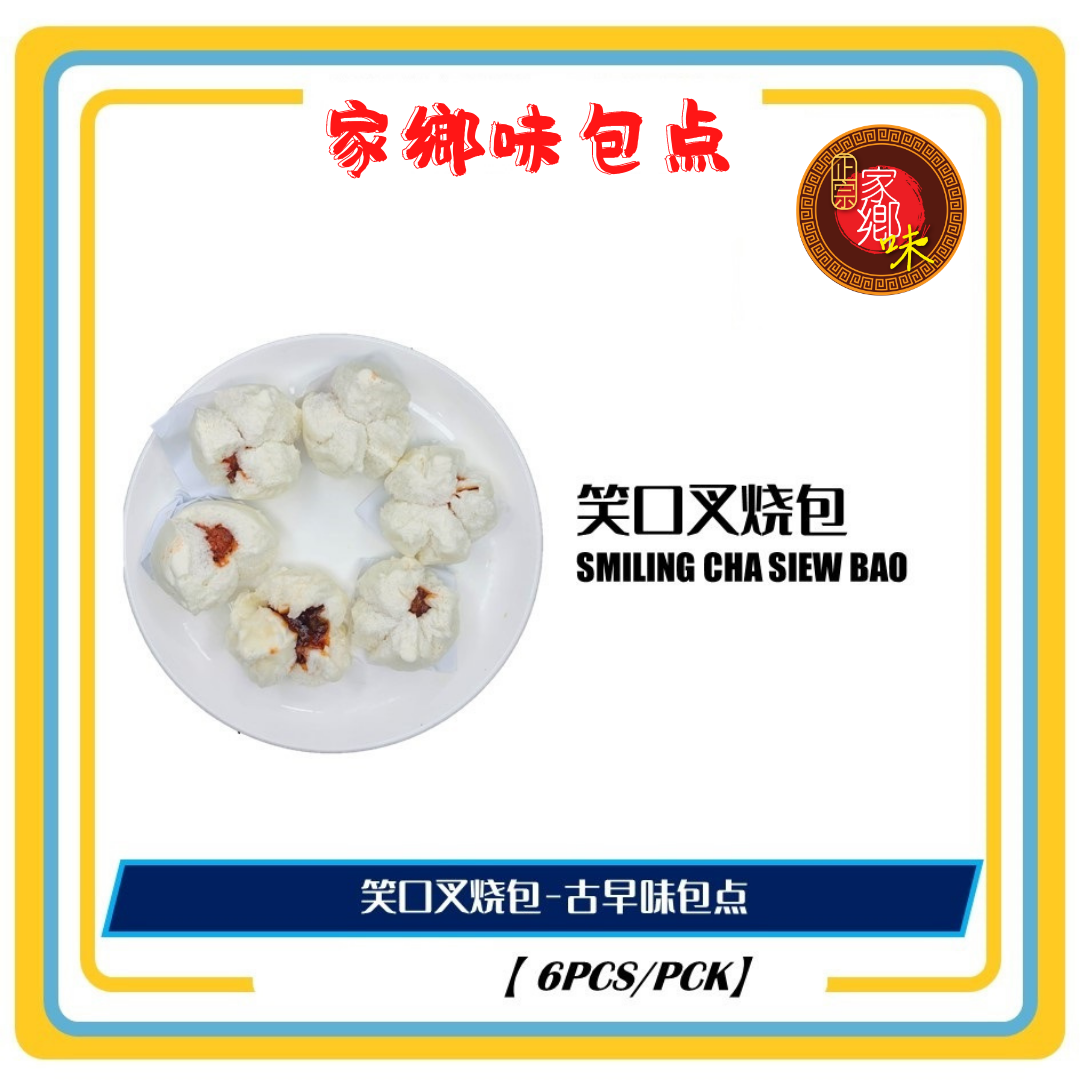 笑口叉烧包 6粒/包