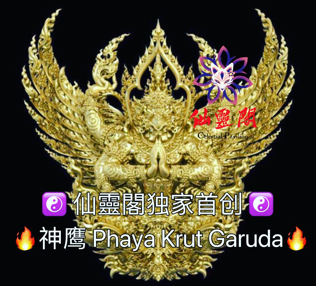 🔥神鹰 Phaya Krut Garuda🔥