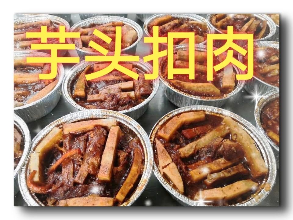 芋头扣肉