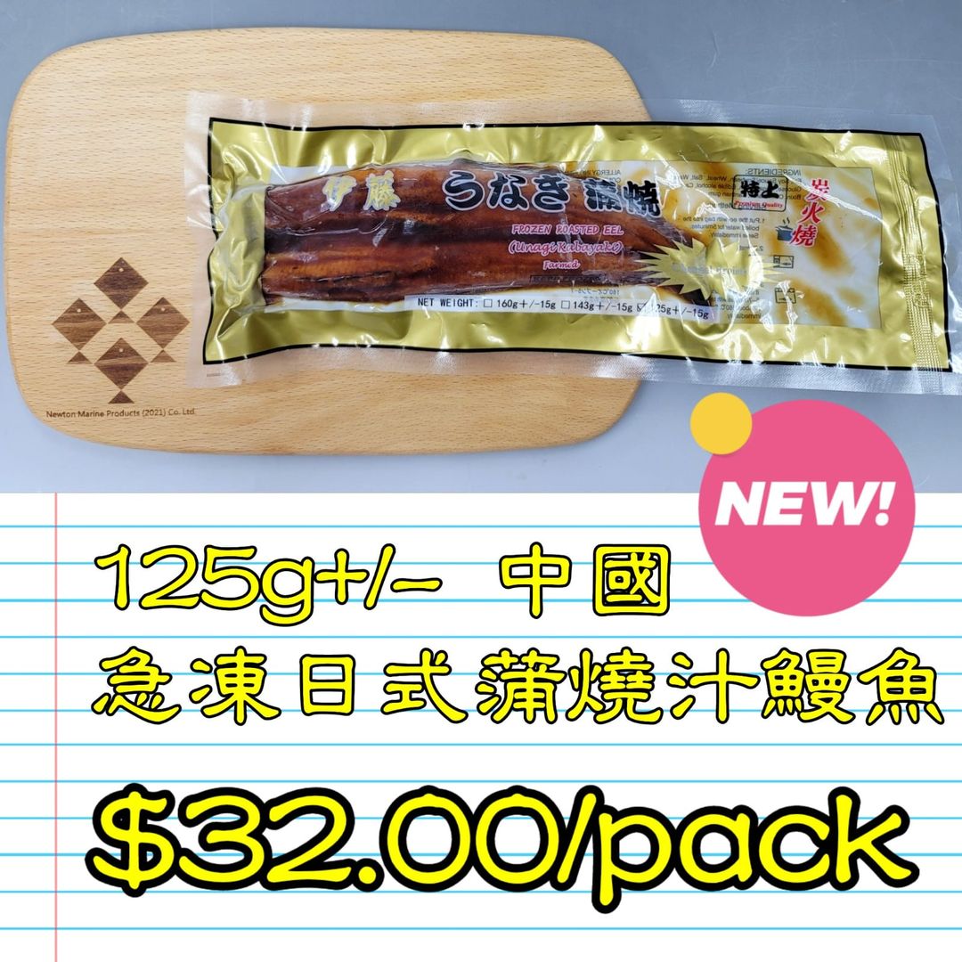 約125g 中國 急凍日式蒲燒汁鰻魚   