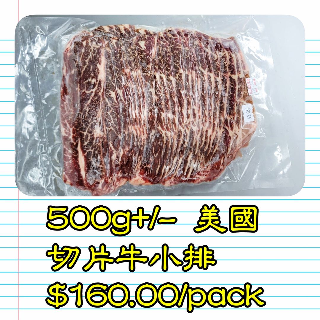 500g+/- 美國 切片牛小排           