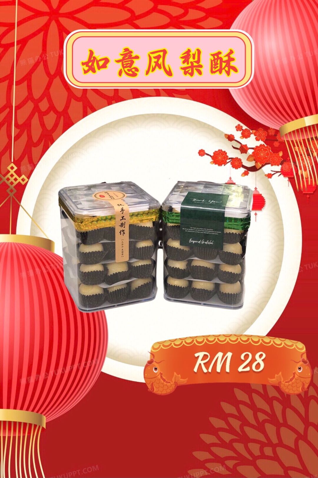 如意凤梨酥 / 1罐