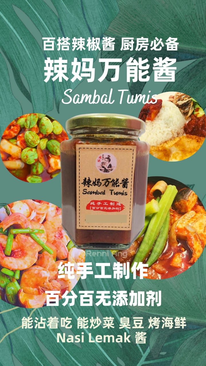Homemade Sambal Tumis 辣妈万能辣椒酱