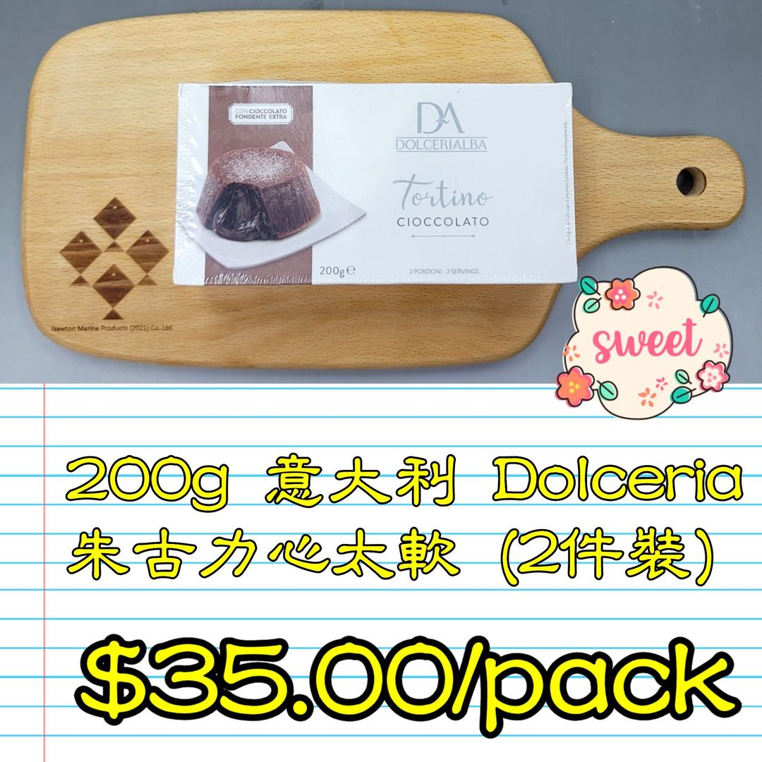 200g 意大利 DOLCERIA朱古力心太軟 (2件裝)