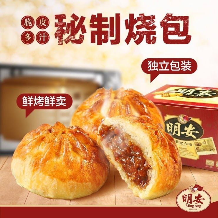 明安秘制烧包 Ming An Bun Biscuits (8pcs/box) - "Sao Bao"