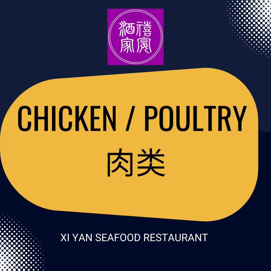 Chicken and Poultry （肉类）