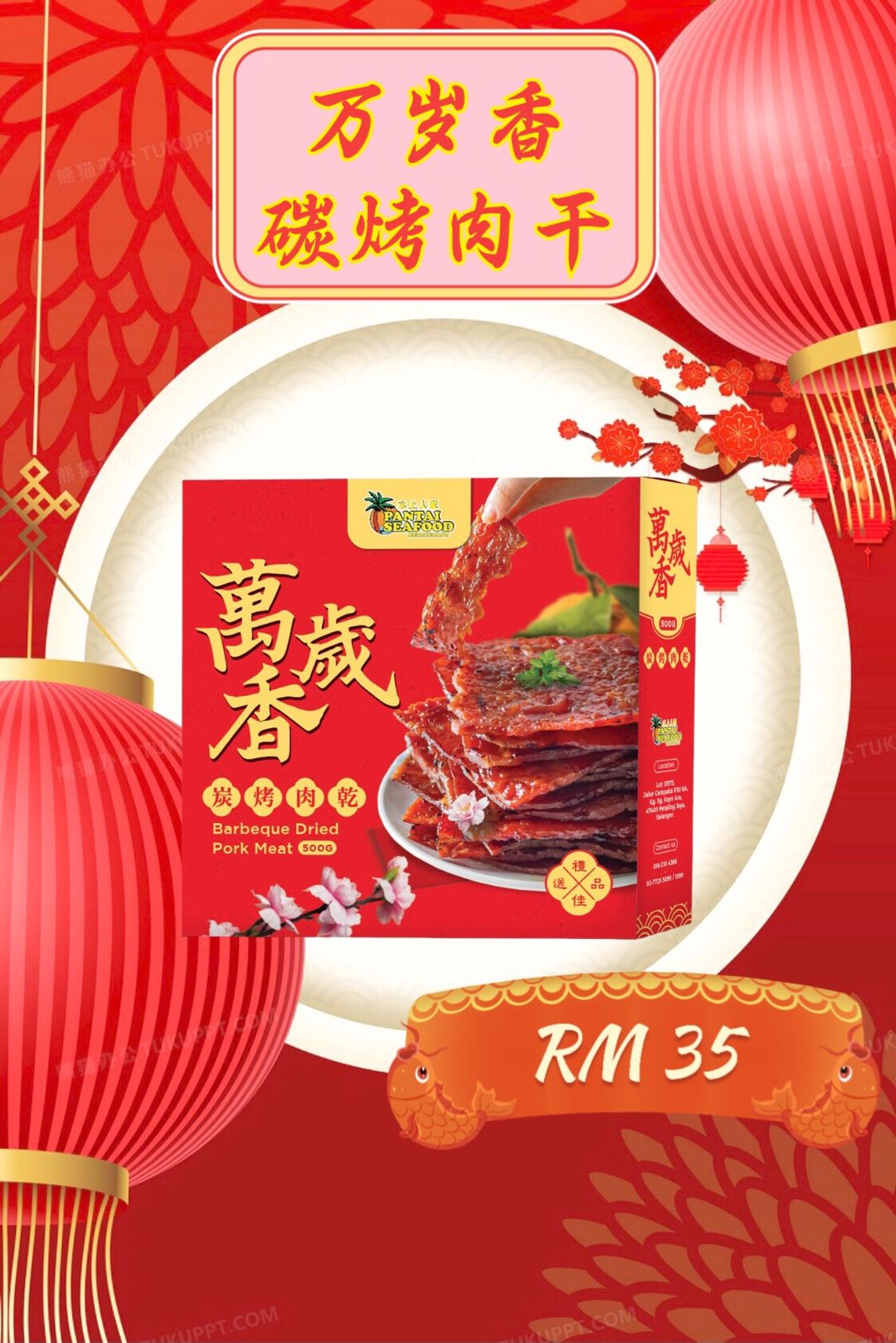 万岁香碳烤肉干 (500g)