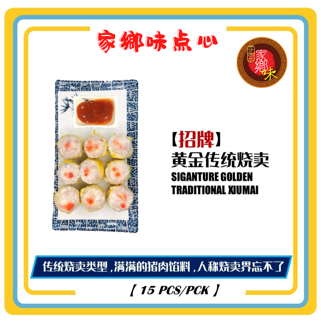 黄金传统烧卖 3粒/包