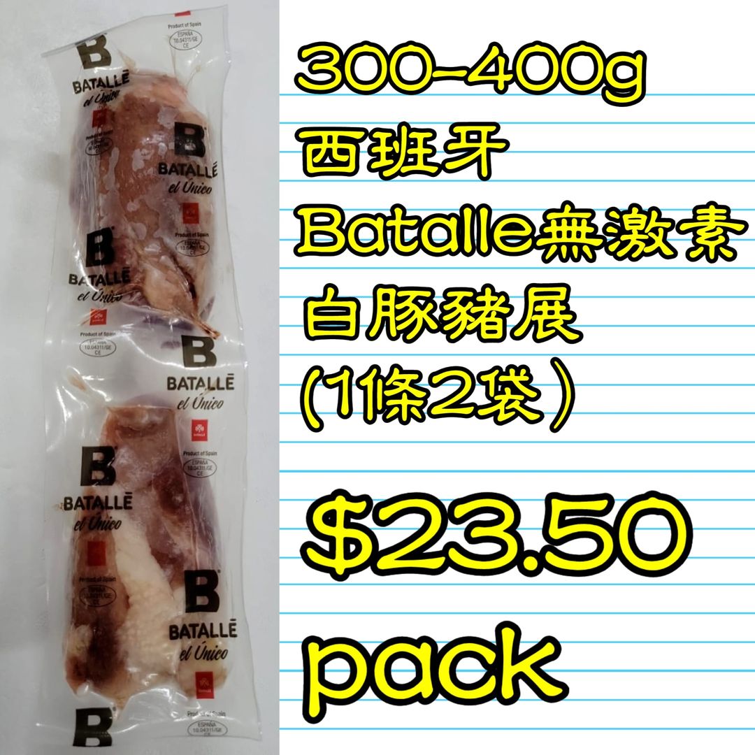 300-400g 西班牙 BATALLE 無激素白豚豬展 (1條2袋） 