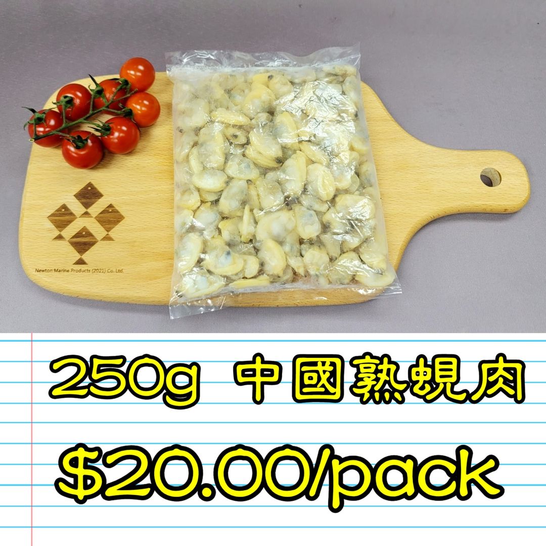 250g 中國 熟蜆肉