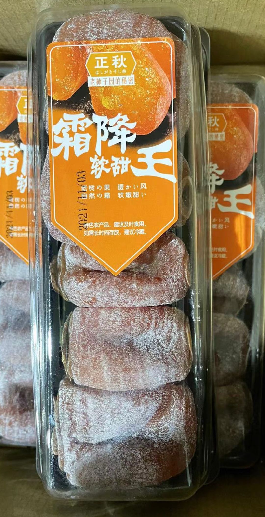 柿饼子 -$6/1盒