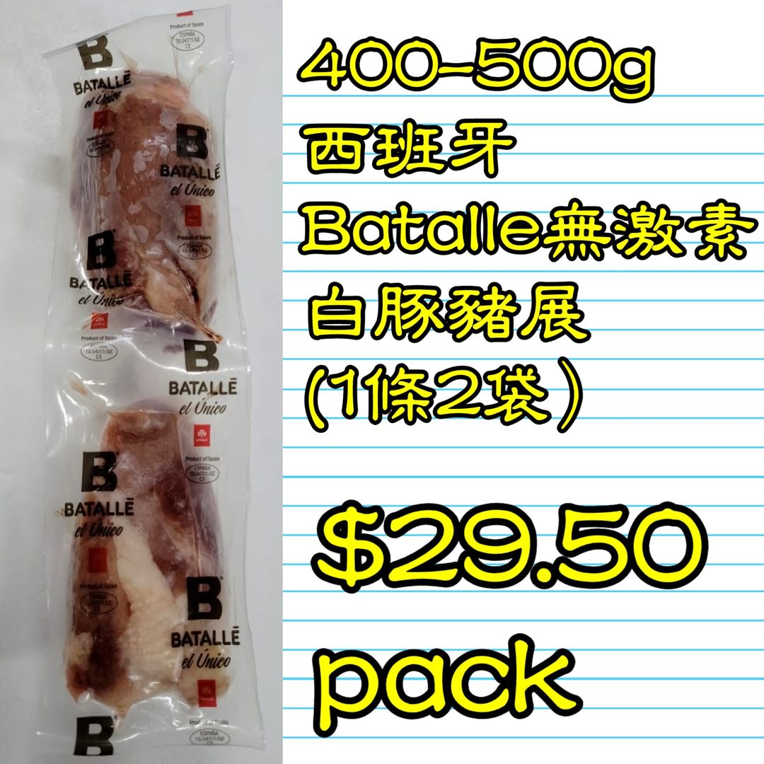 400-500g 西班牙 BATALLE 無激素白豚豬展 (1條2袋）  