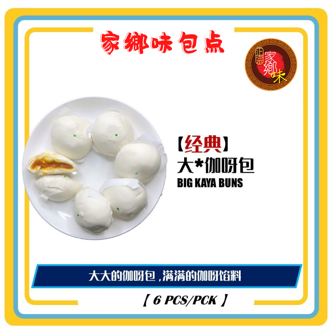 大*咖呀包 6粒/包