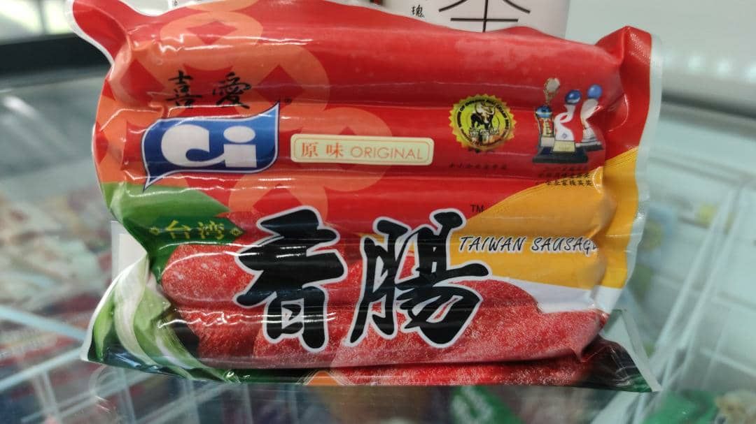 喜爱 台湾香肠