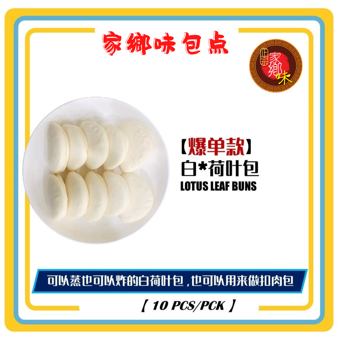 白荷叶包 10粒/包
