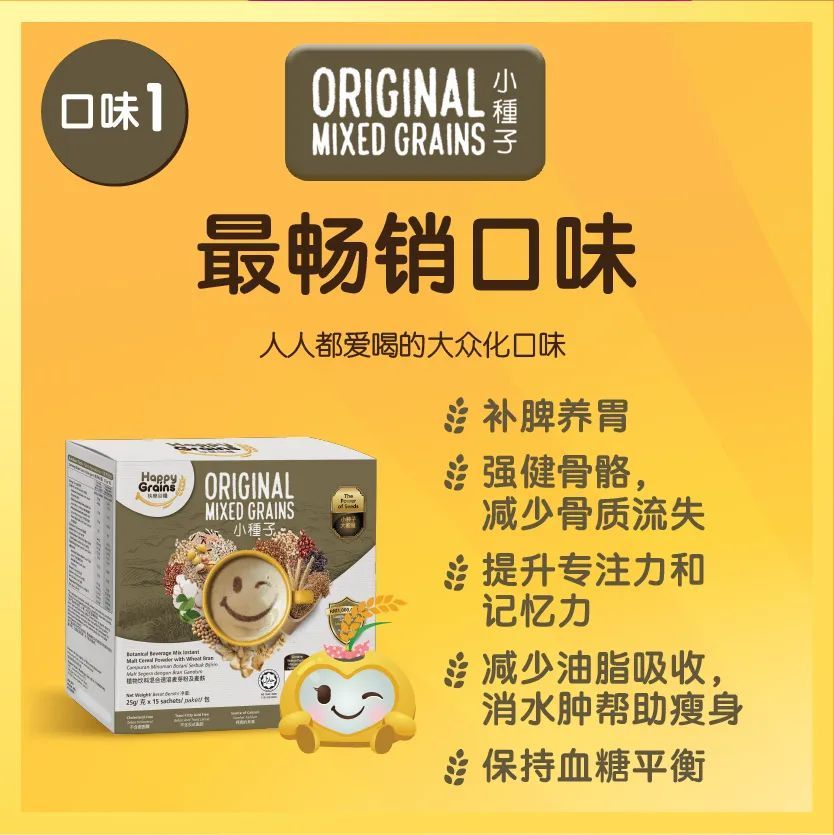 Original Mix Grains 小种子